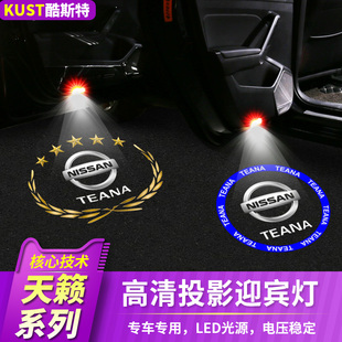 适用于日产新款天籁迎宾灯04-19款21天籁13款途达改装.车门投影灯