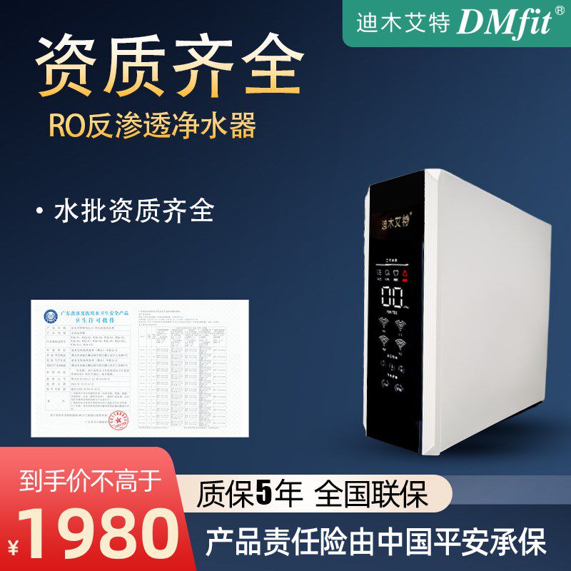 迪木艾特800G通用RO反渗透净水器厨下末端直饮净T水器零陈水净水