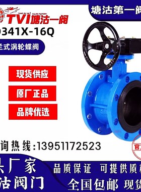 天津塘沽一阀涡轮法兰蝶阀D341X-16Q软G密封双法兰式蝶阀DN506580