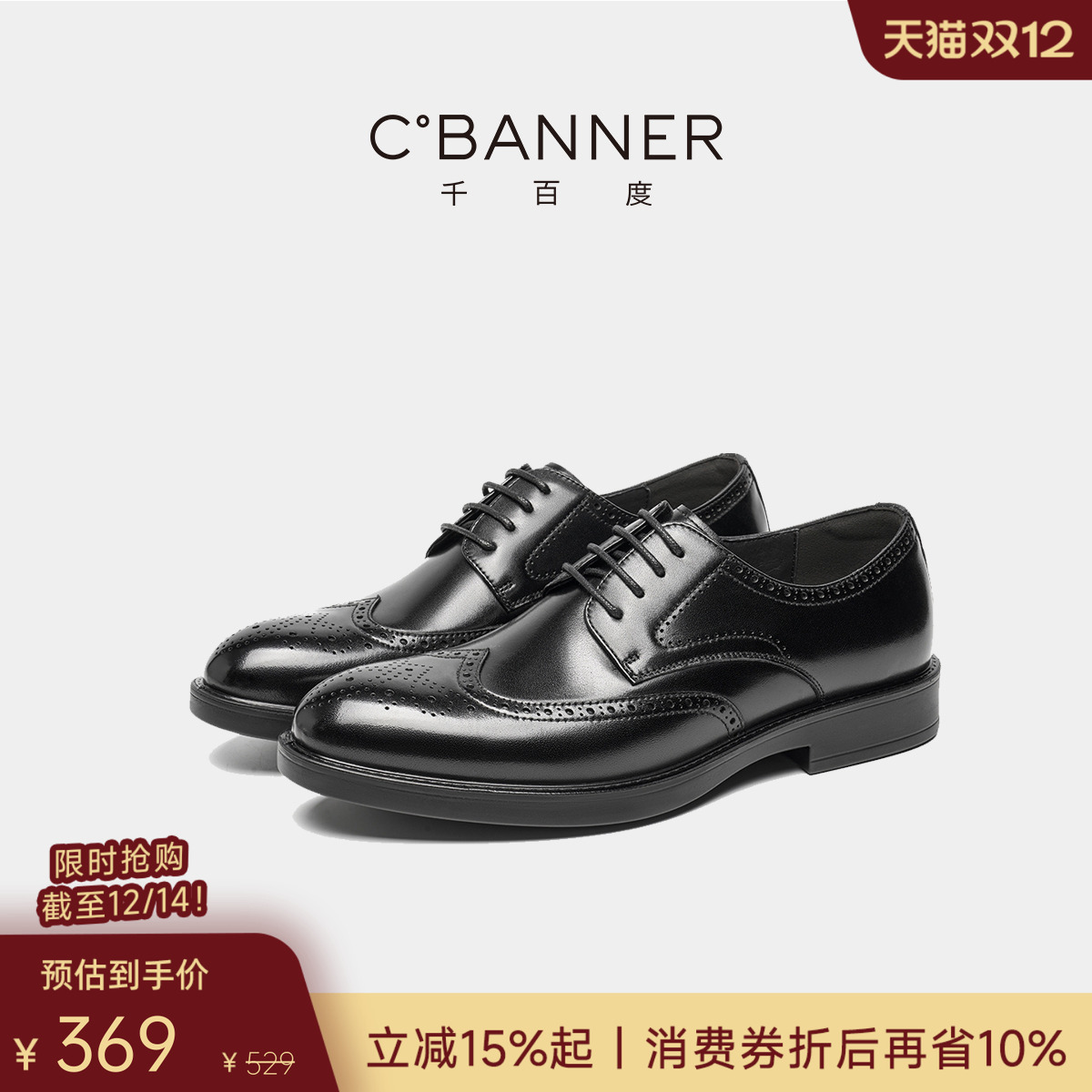 千百度男士新款商务正装布洛克鞋