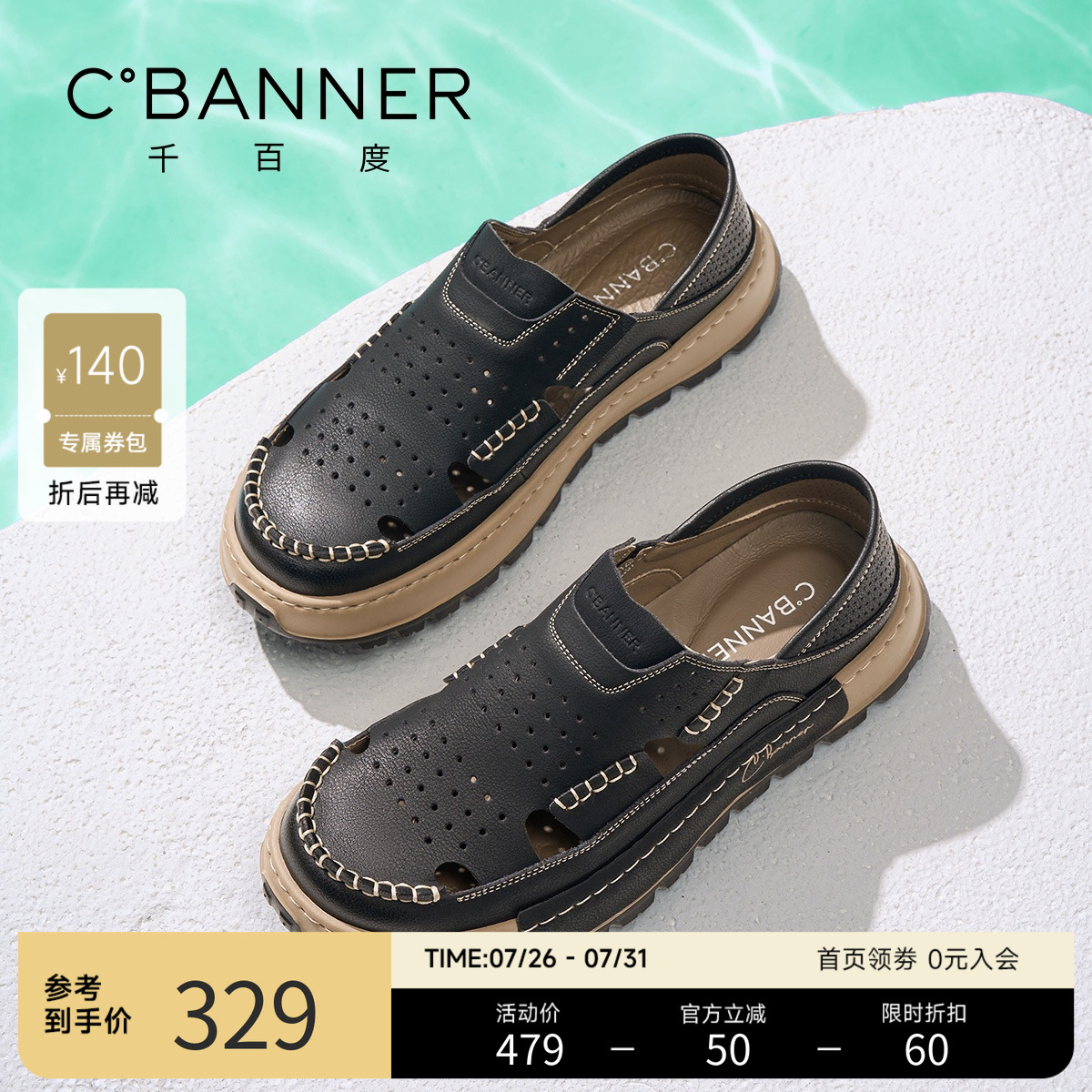 千百度户外厚底潮流一脚蹬凉鞋