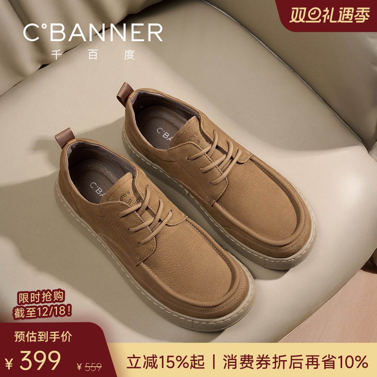 千百度牛皮软底德比鞋