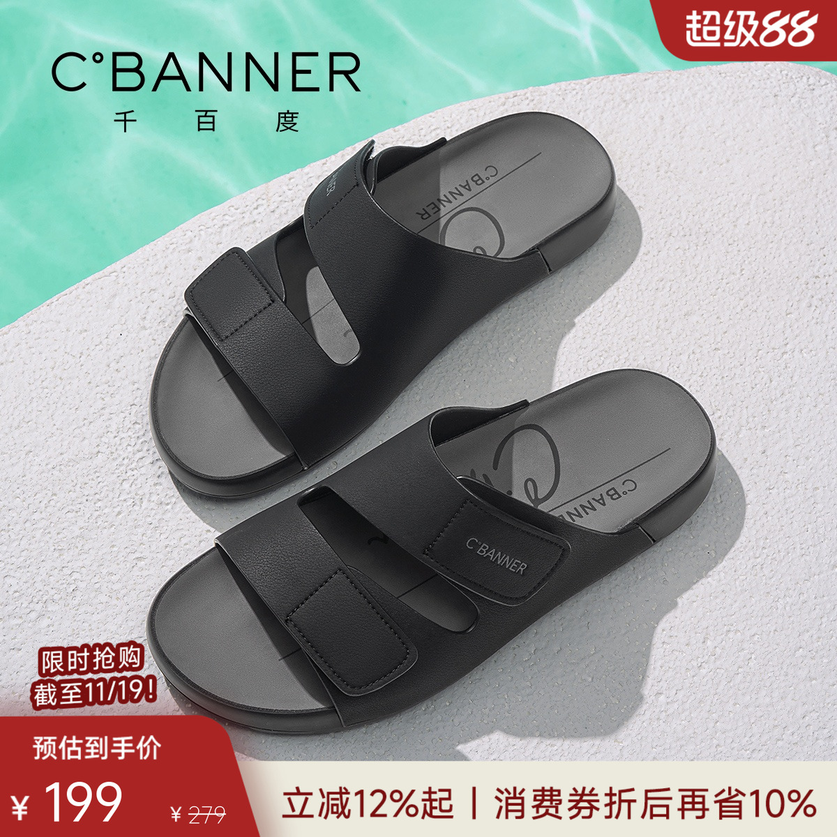 千百度舒适外穿一字拖凉鞋