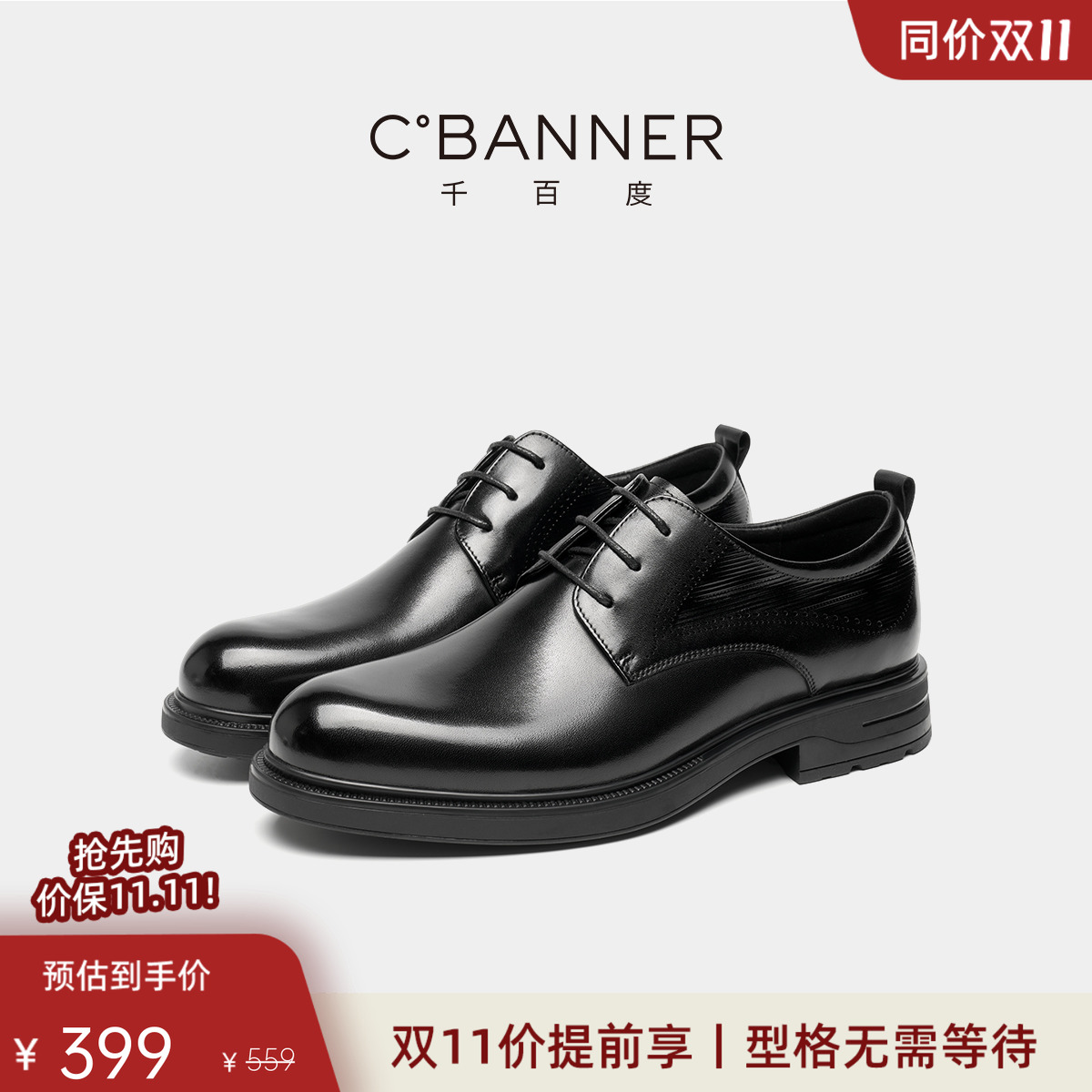 千百度真皮软底增高商务正装皮鞋