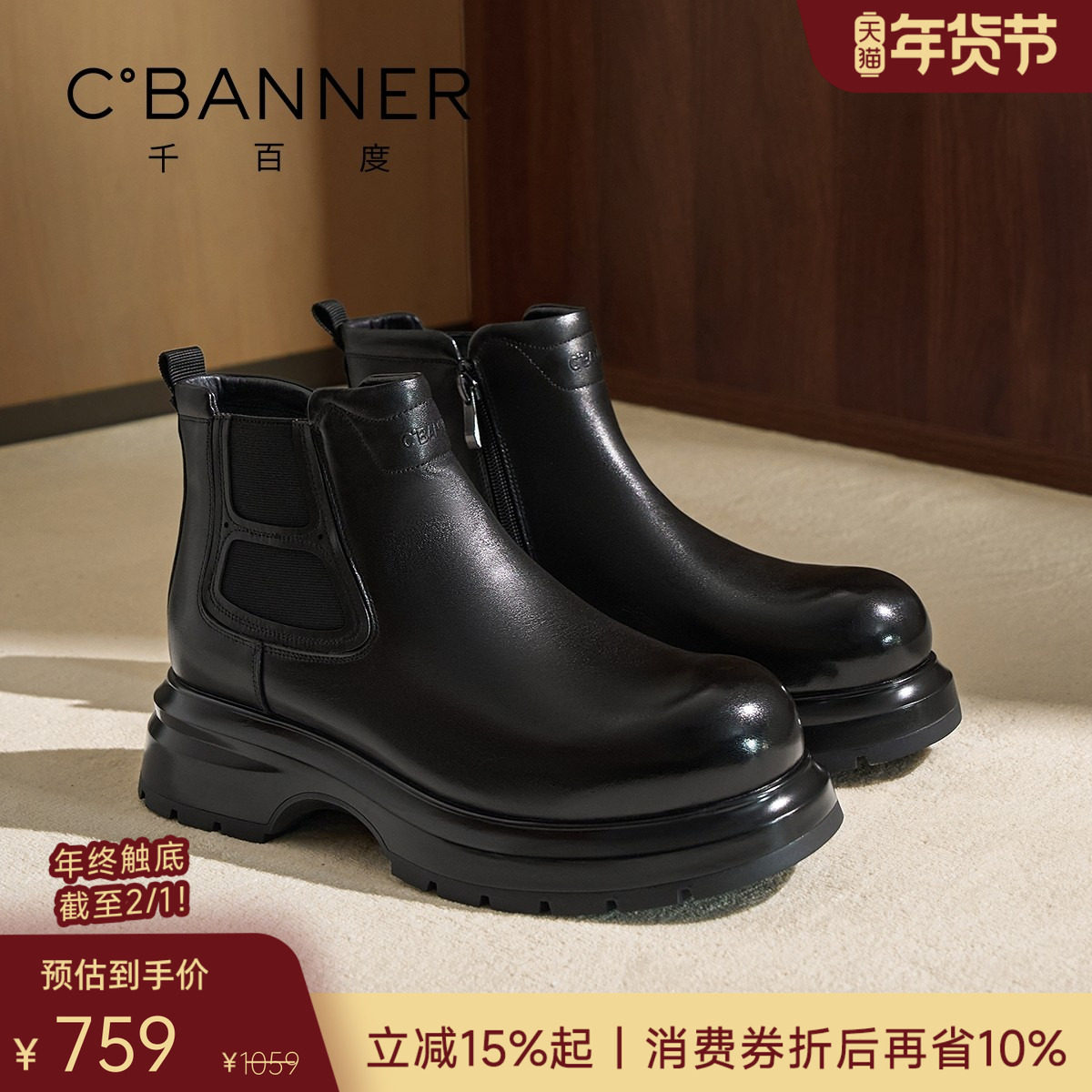 【头层牛皮】千百度男鞋厚底增高真皮切尔西靴男士加绒保暖皮靴,流行男鞋,切尔西靴,淘宝优惠券,粉丝福利购,淘宝优惠卷