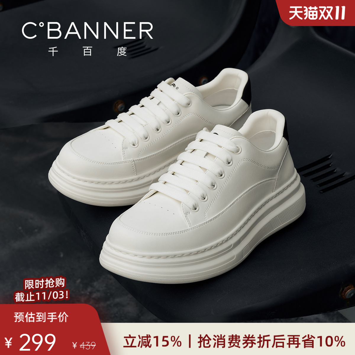 千百度厚底增高男士时尚休闲鞋