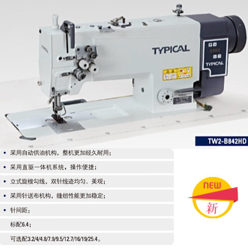 标准牌TW2-B842HD/B872HD系列一体式直驱高速双针针送料平缝机