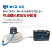 能海QYC固HG DHZ型K12AH3.0A智彩屏全面罩人电动单送风式 长管呼吸