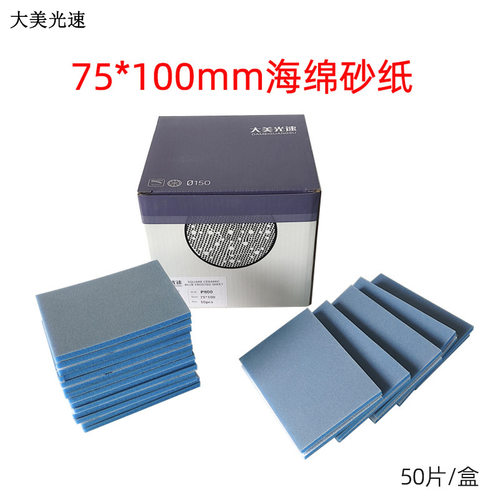 蓝色方形植绒干磨机砂纸车漆打磨