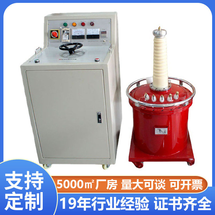 铧正5KVA/50KV充气式试验变压器