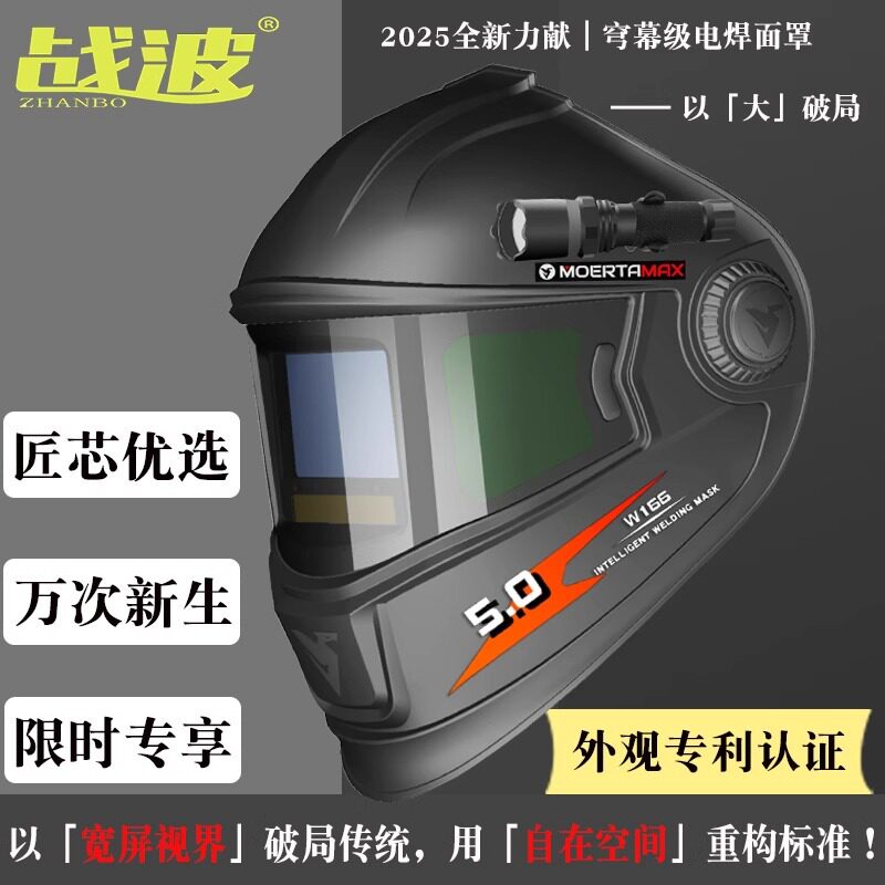 W166全自动变光电焊面罩