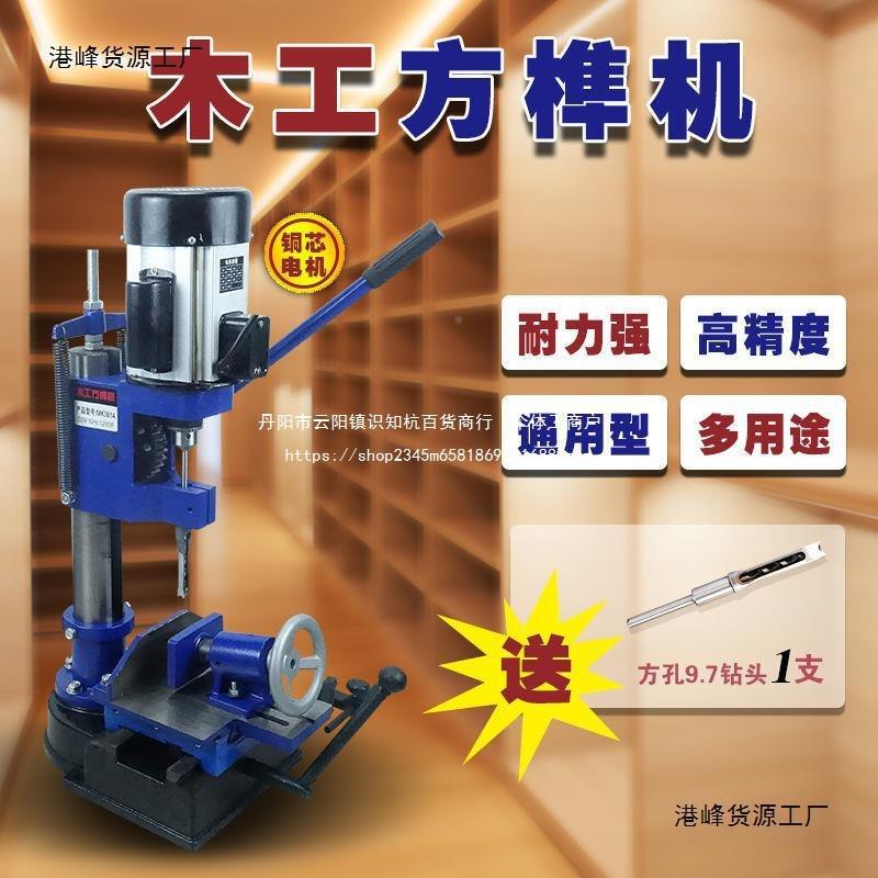 方榫机木工方孔榫机打钻头方孔方机打方眼机榫卯QVP机隼卯隼孔开
