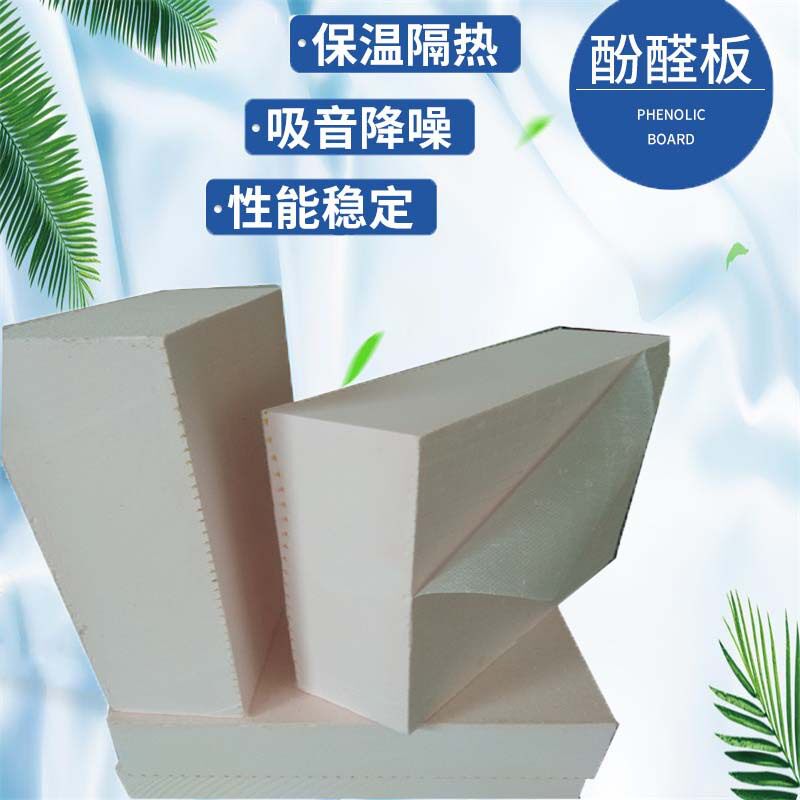 酚醛板屋顶外墙保温隔热防火