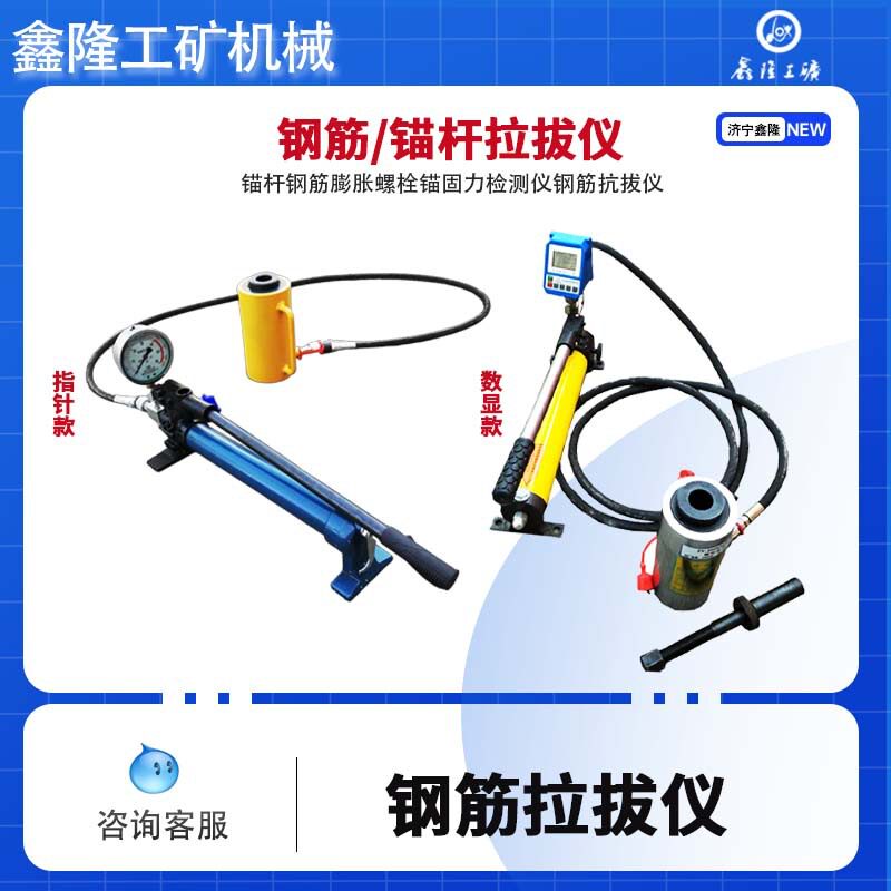 鑫隆数显钢筋锚杆拉拔仪