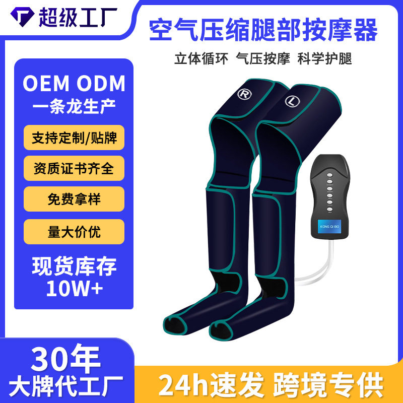 家用电动空气波腿足按摩仪