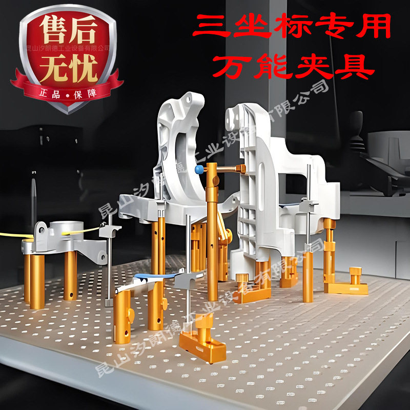 温州厂家直销三坐标夹具108件通用快速工装固定件现货