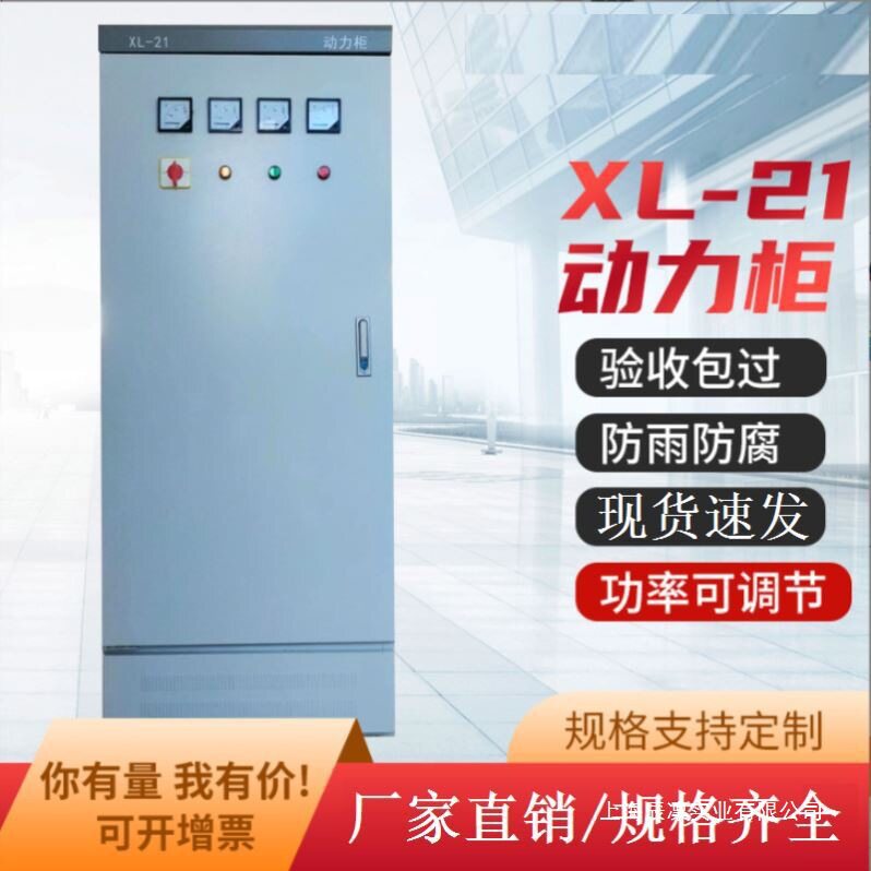 XL-21室内外防雨低压配电柜