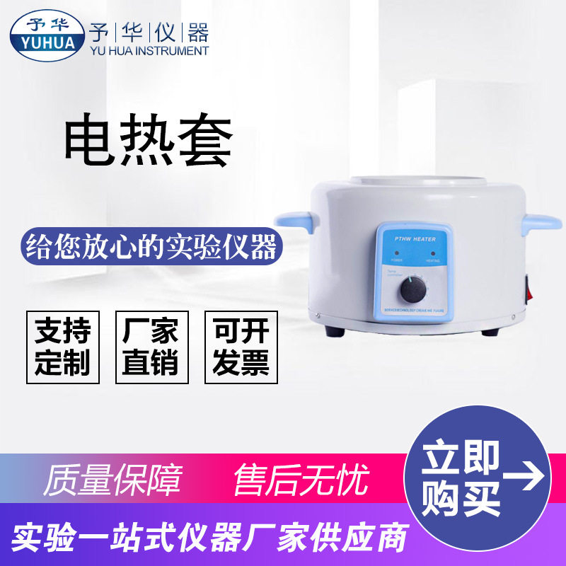 调压控温电热套PTHW-2000ML 3000ML 5000ML10000ML圆底烧瓶加热套