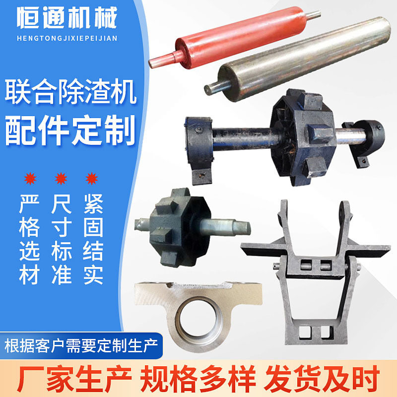 恒通ZKC510重型框链除渣机配件