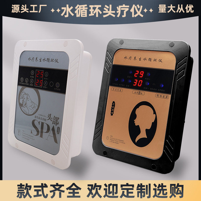 恒温智能水循环头疗仪配件