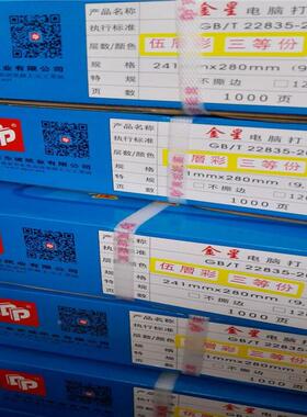 东坡金星电脑打印连续纸打印纸针式XYQ五打纸送货单联印发货单100