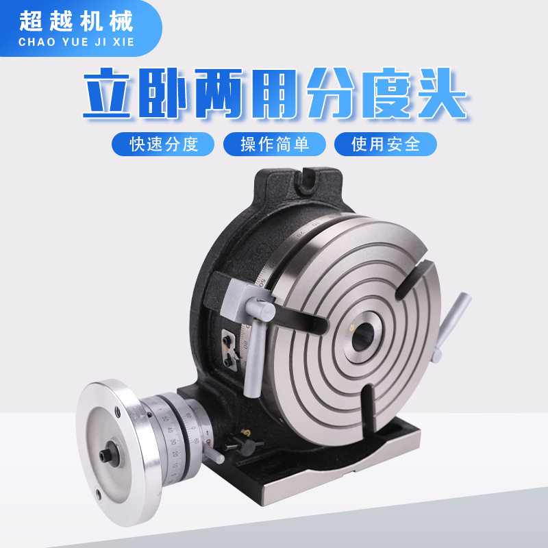 铣床立卧两用手动分度盘