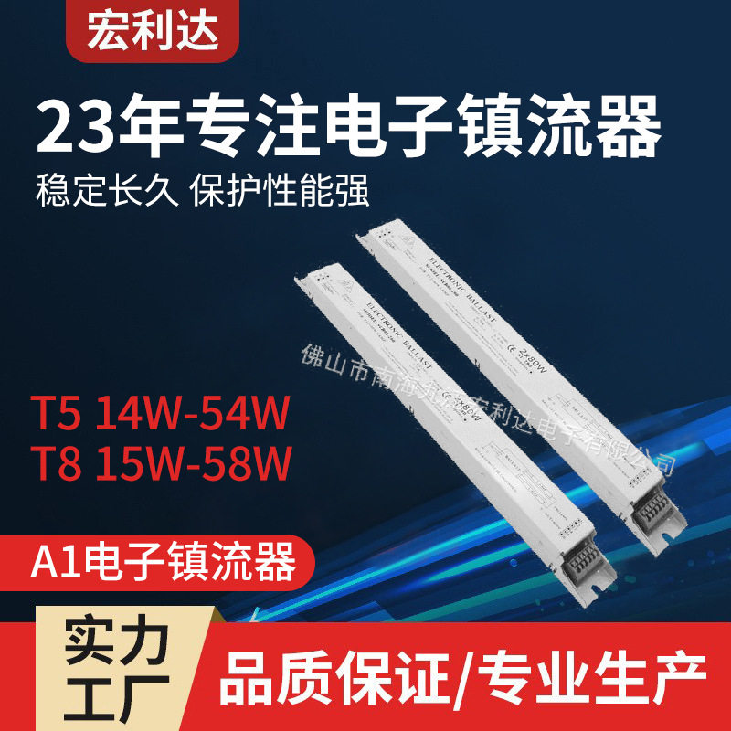 厂家直供宏利达A1型铁壳节能环保荧光灯管uv电子镇流器36-80W高压