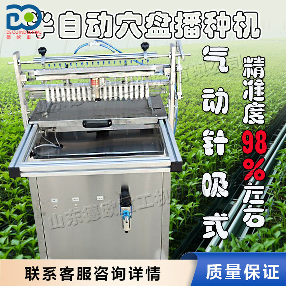全自动针吸式穴盘播种机