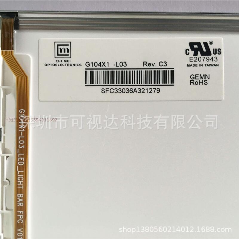 奇美10.4寸全视角工业液晶屏