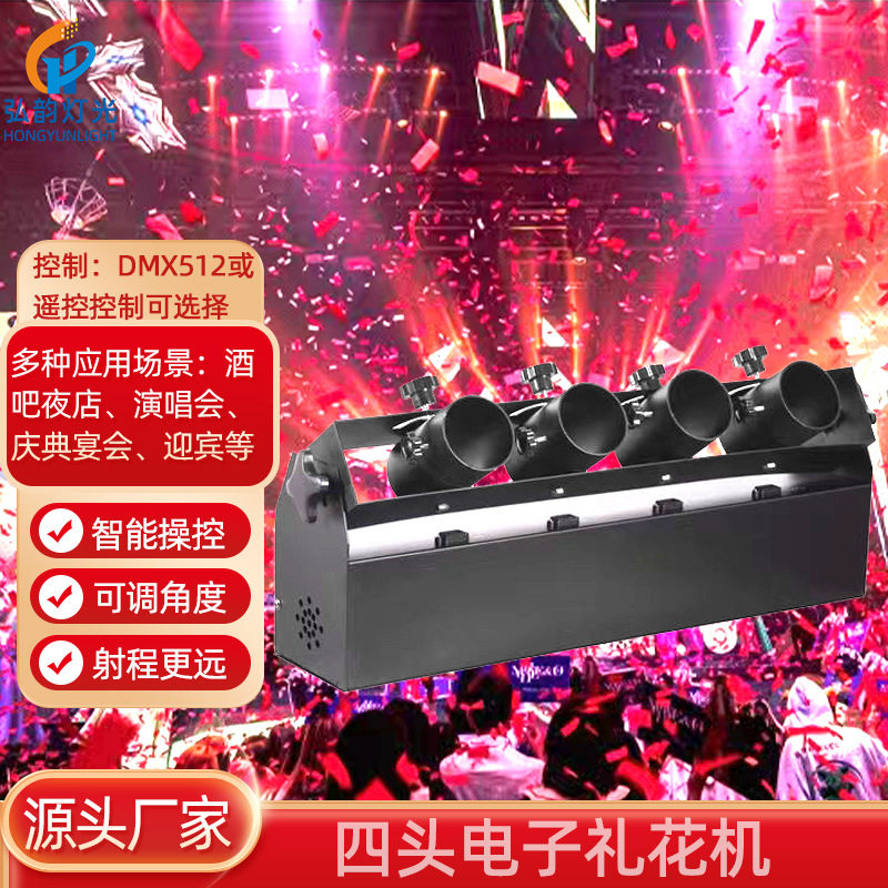 单/双/四头电子礼花机12头电子礼宾花发射器礼炮机酒吧婚礼喷纸机