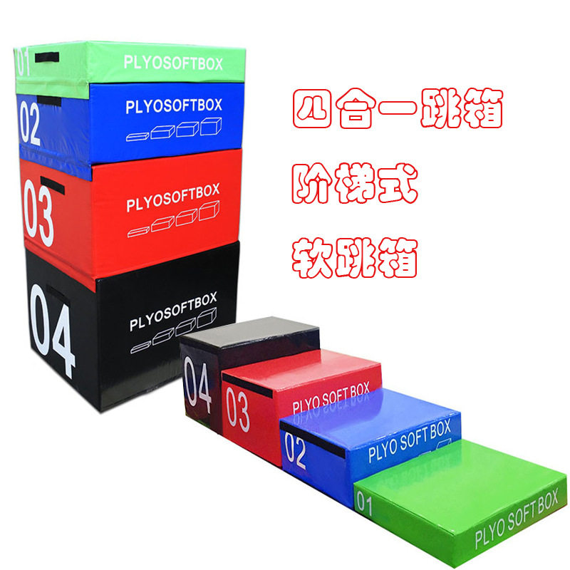四合一PU软体组合跳箱拳击训练