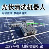 光伏清洗机器人可遥控屋发顶板太阳能WHT光伏电板全自动电动清扫