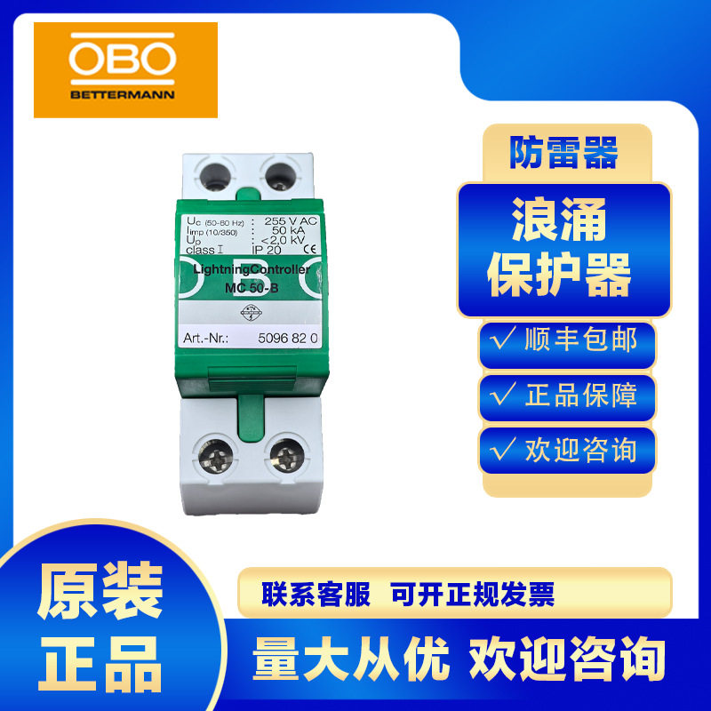 OBO浪涌保护器VDE255V防雷