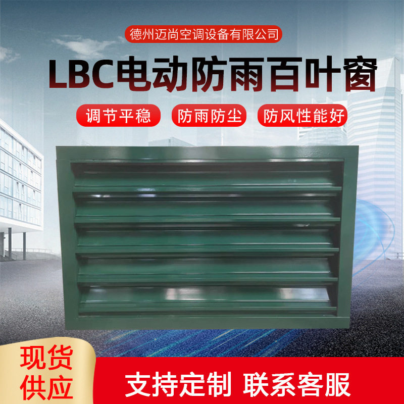 电厂专用防雨防虫百叶窗