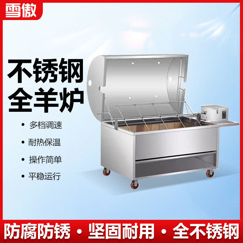 架子专用炉家用流动烤全羊炉子烤全羊炉羊腿电气炭烤无烟全自动