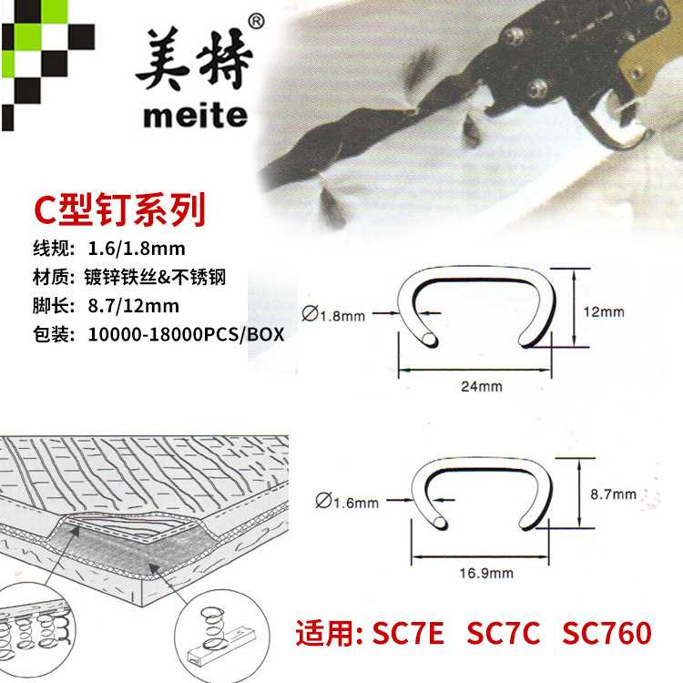 【专业】美特钉 扣环钉SC760 SC7C假山畜牧笼多用C型钉造型气抢
