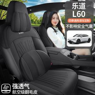 椅套座垫后排透气纳座帕皮 9909用24款 乐道座L60垫坐套四季 通CKX