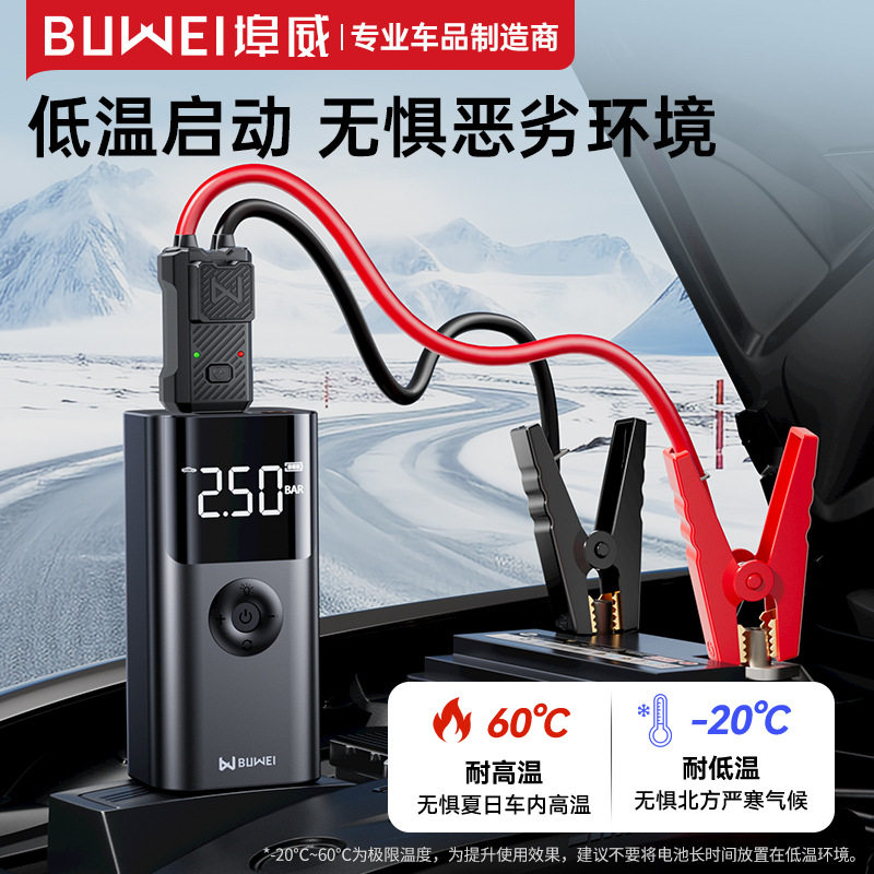 [QS003]埠威BUWEI汽车应急启动电源充气泵一体搭电宝多功能12v车