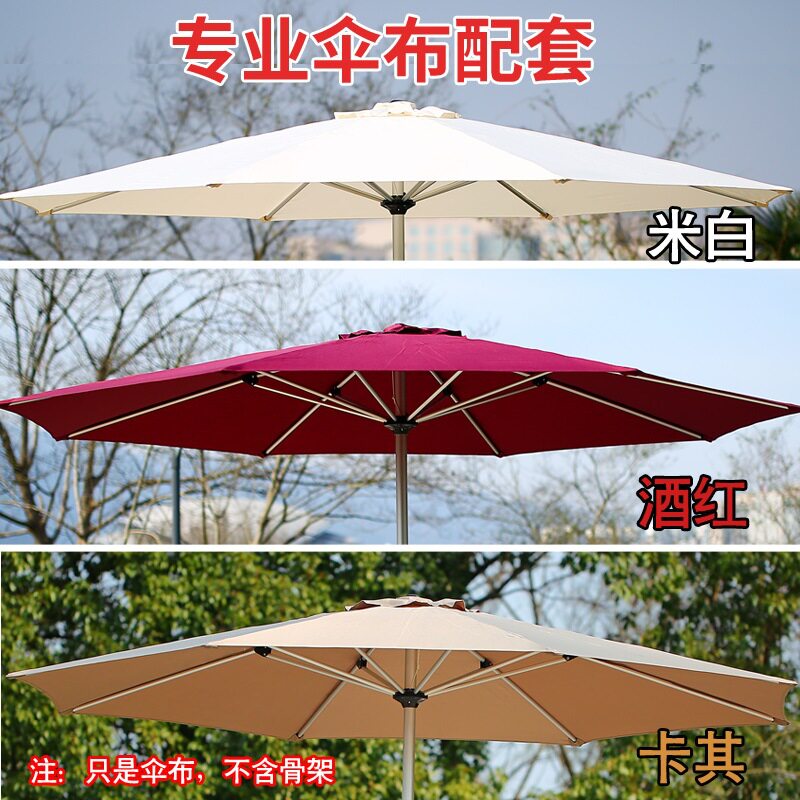 室外遮阳伞布顶布换新更换厚防雨布中柱伞3米香蕉伞盖布篷布配件