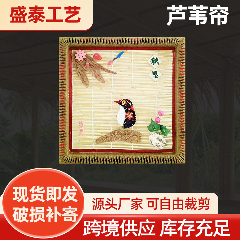 芦苇挂画中式古典精品自然色碳化芦苇帘居家装饰自然挂画