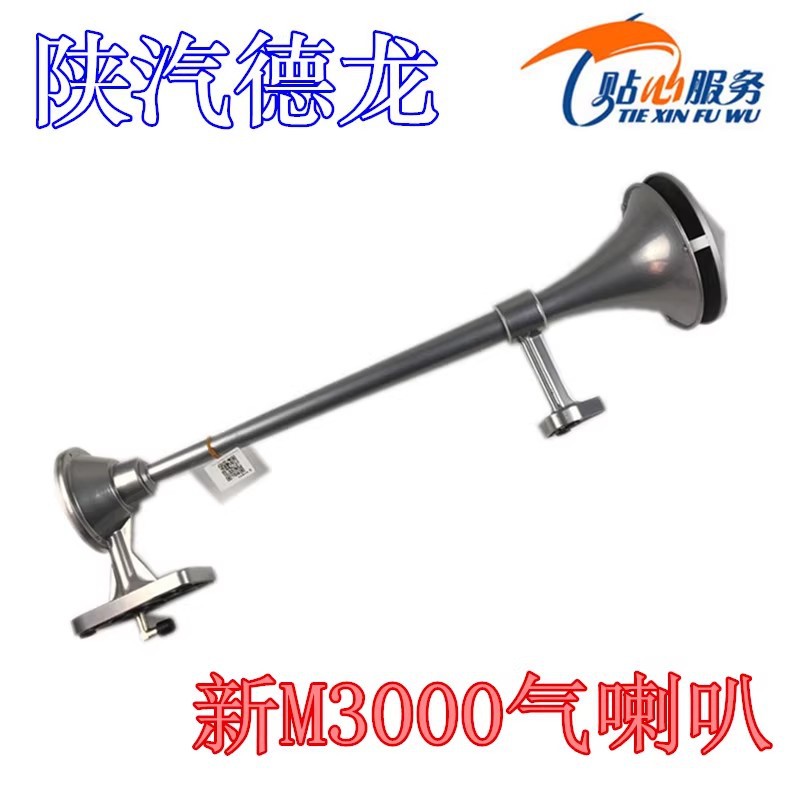 德龙新M3000驾驶室气喇叭电控气喇叭DZ96189270001陕汽重卡
