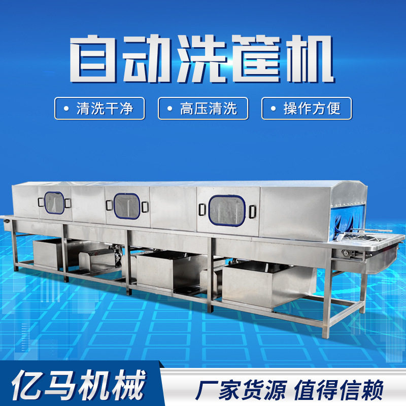 商用自动塑料筐清洗机果蔬鸡蛋
