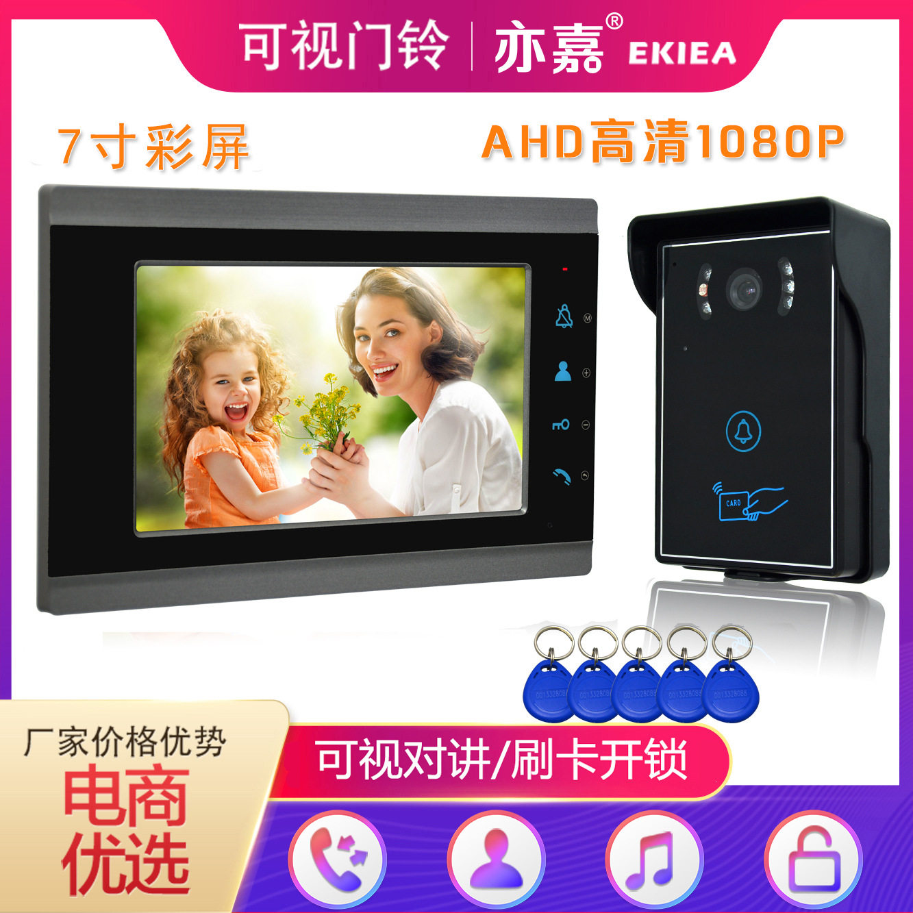 7寸AHD/1080P可视对讲门铃