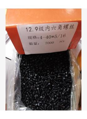 124.9级发黑NS柱IB18.3SH内六角圆头机SXE螺钉4#-0*A5/16机螺钉