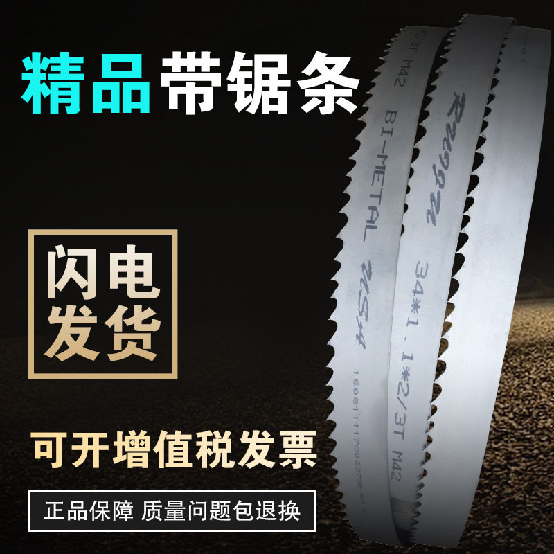 厂家直销M42硬质合金高速锯条