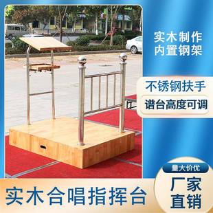 大合唱教指挥台音乐JVP室乐实木动谱台可伸缩移合影台阶队指挥台