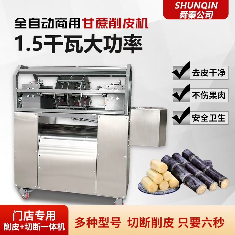 甘蔗全自动商用仿手工削皮切段机