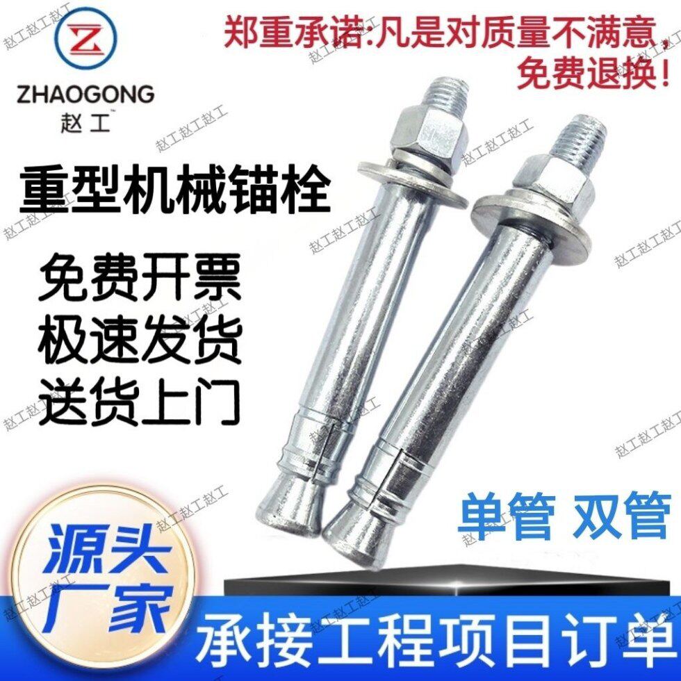 国标机械锚栓后扩底机械膨胀螺栓加长后扩底膨胀螺栓拉爆双管锚栓