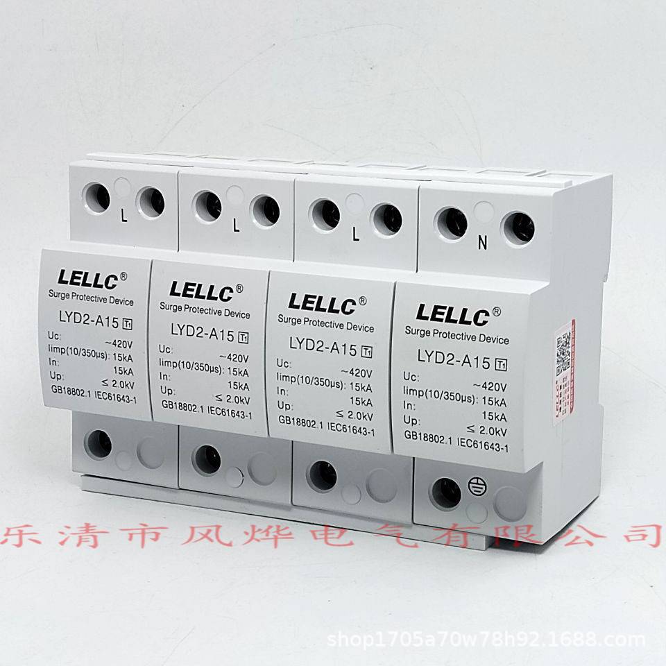 燎原T1浪涌保护器LYD2-A15配电箱避防雷器limp15KA10/350防浪涌