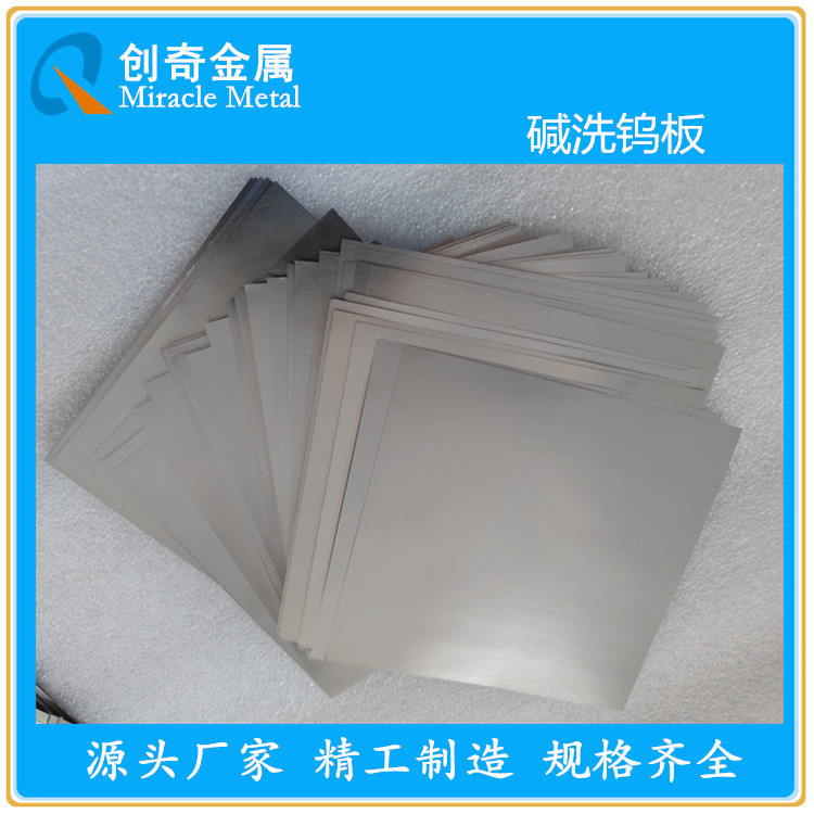 钨靶 钨颗粒 钨方靶 耐高温钨管 钨丝 钨箔 钨板 钨坩埚 钨棒